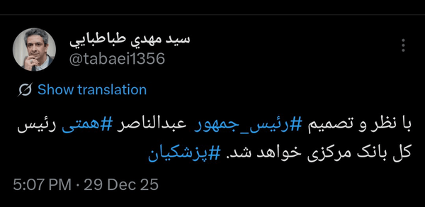 توییت سید مهدی طباطبایی درباره انتخاب همتی