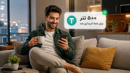 خرید سریع و آسان تتر+ نکات مهم خرید تتر در صرافی های ایرانی